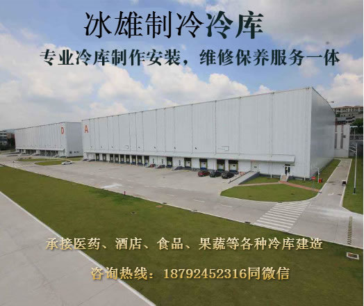 星空web版登录入口_星空(中国)
制冷 冷库建造安装专家 冷库安装价格实惠